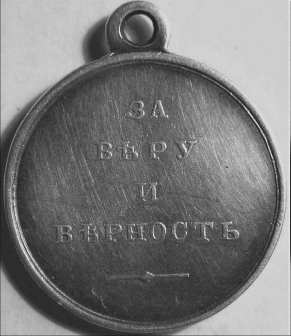 Medal_-For_faith_and_faithfulness-,_reverse,_replica.jpg